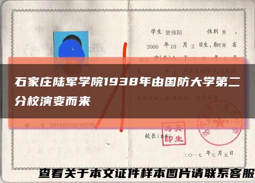 石家庄陆军学院1938年由国防大学第二分校演变而来缩略图