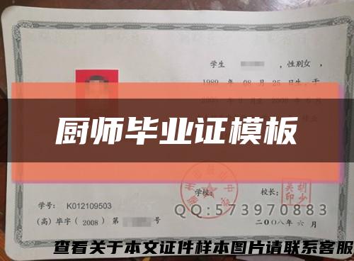 厨师毕业证模板缩略图