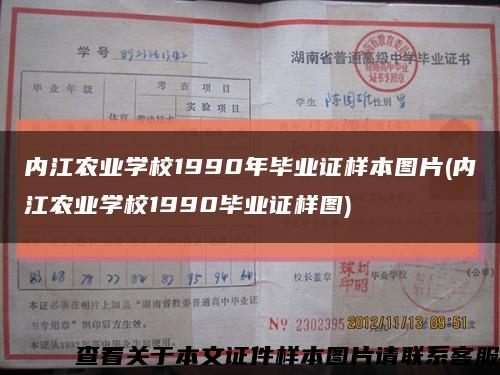 内江农业学校1990年毕业证样本图片(内江农业学校1990毕业证样图)缩略图