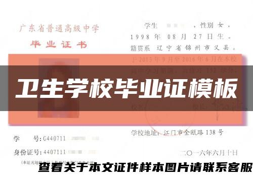 卫生学校毕业证模板缩略图