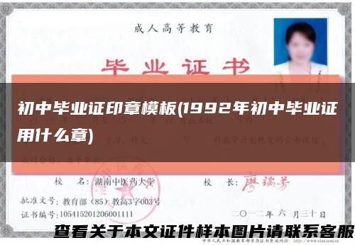 初中毕业证印章模板(1992年初中毕业证用什么章)缩略图