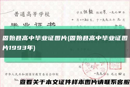 固始县高中毕业证图片(固始县高中毕业证图片1993年)缩略图