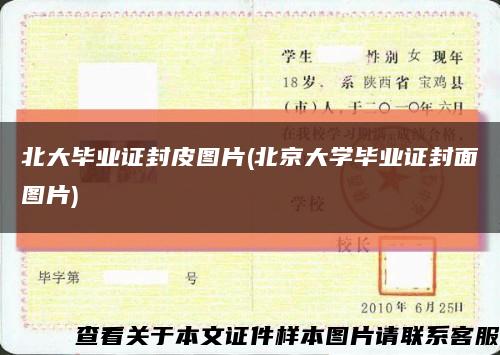 北大毕业证封皮图片(北京大学毕业证封面图片)缩略图