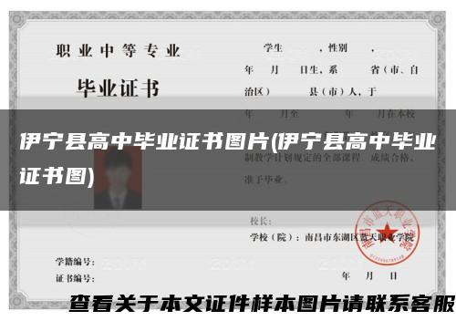 伊宁县高中毕业证书图片(伊宁县高中毕业证书图)缩略图