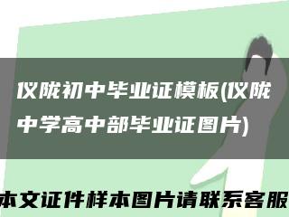 仪陇初中毕业证模板(仪陇中学高中部毕业证图片)缩略图