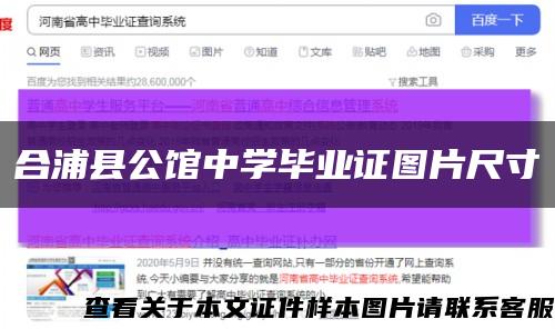 合浦县公馆中学毕业证图片尺寸缩略图