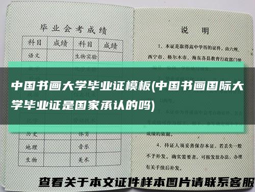 中国书画大学毕业证模板(中国书画国际大学毕业证是国家承认的吗)缩略图