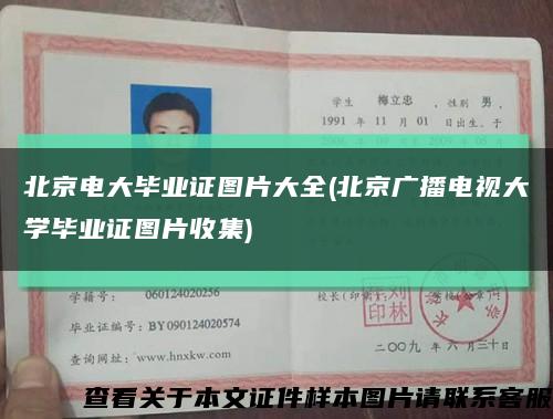 北京电大毕业证图片大全(北京广播电视大学毕业证图片收集)缩略图