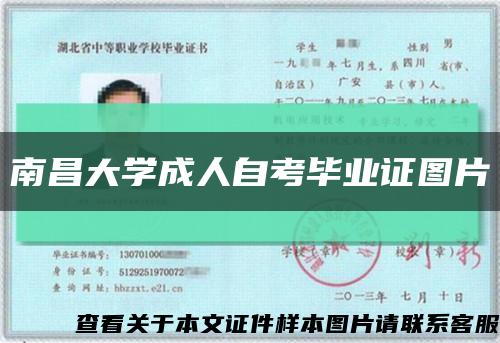 南昌大学成人自考毕业证图片缩略图