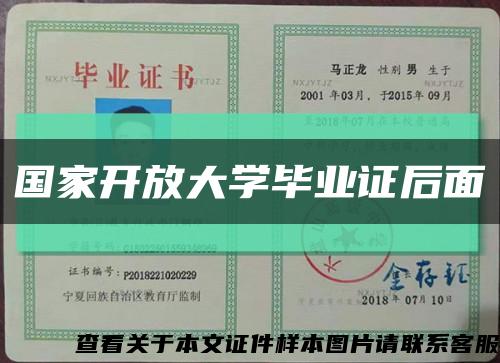 国家开放大学毕业证后面缩略图