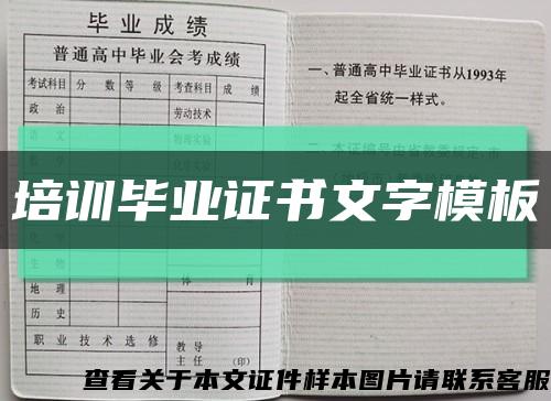 培训毕业证书文字模板缩略图