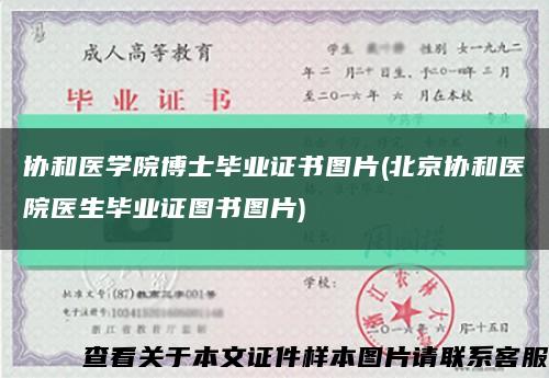 协和医学院博士毕业证书图片(北京协和医院医生毕业证图书图片)缩略图