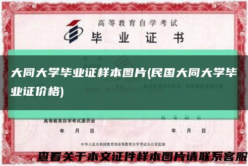 大同大学毕业证样本图片(民国大同大学毕业证价格)缩略图