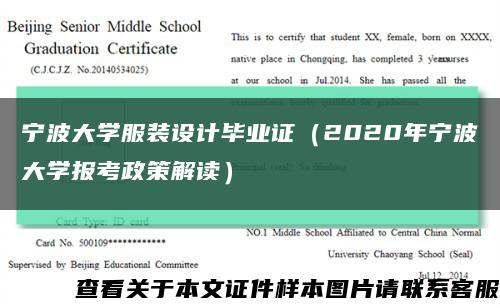宁波大学服装设计毕业证（2020年宁波大学报考政策解读）缩略图