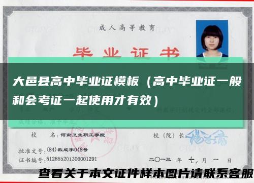 大邑县高中毕业证模板（高中毕业证一般和会考证一起使用才有效）缩略图