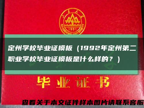 定州学校毕业证模板（1992年定州第二职业学校毕业证模板是什么样的？）缩略图