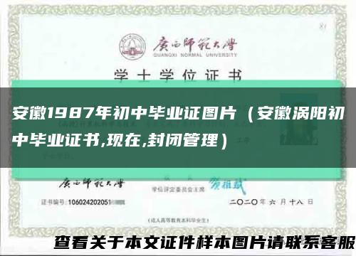 安徽1987年初中毕业证图片（安徽涡阳初中毕业证书,现在,封闭管理）缩略图