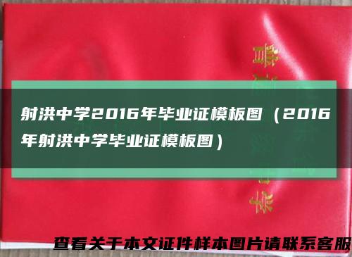 射洪中学2016年毕业证模板图（2016年射洪中学毕业证模板图）缩略图