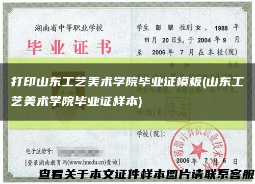 打印山东工艺美术学院毕业证模板(山东工艺美术学院毕业证样本)缩略图