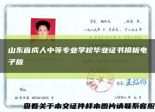 山东省成人中等专业学校毕业证书模板电子版缩略图