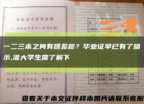 一二三本之间有啥差距？毕业证早已有了暗示,准大学生需了解下缩略图