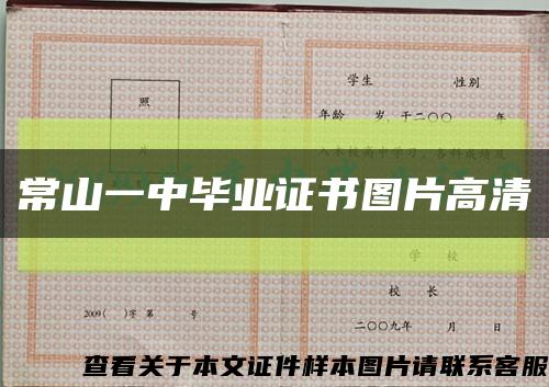 常山一中毕业证书图片高清缩略图