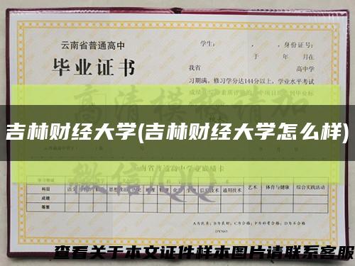 吉林财经大学(吉林财经大学怎么样)缩略图