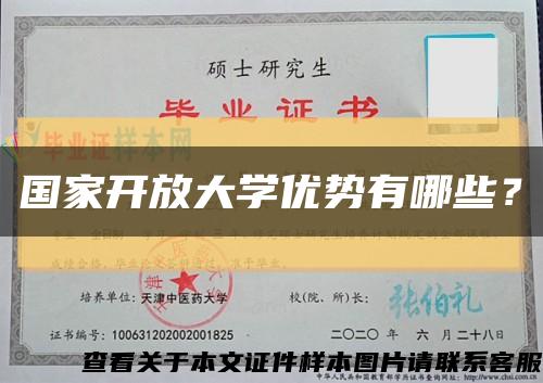 国家开放大学优势有哪些？缩略图