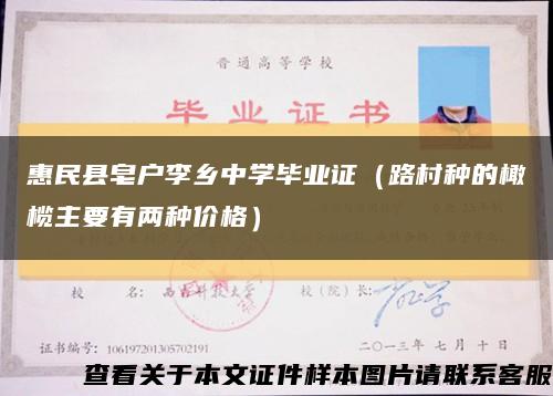 惠民县皂户李乡中学毕业证（路村种的橄榄主要有两种价格）缩略图