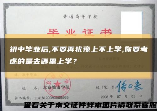 初中毕业后,不要再犹豫上不上学,你要考虑的是去哪里上学？缩略图