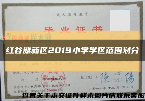 红谷滩新区2019小学学区范围划分缩略图