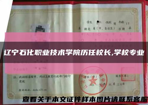 辽宁石化职业技术学院历任校长,学校专业缩略图