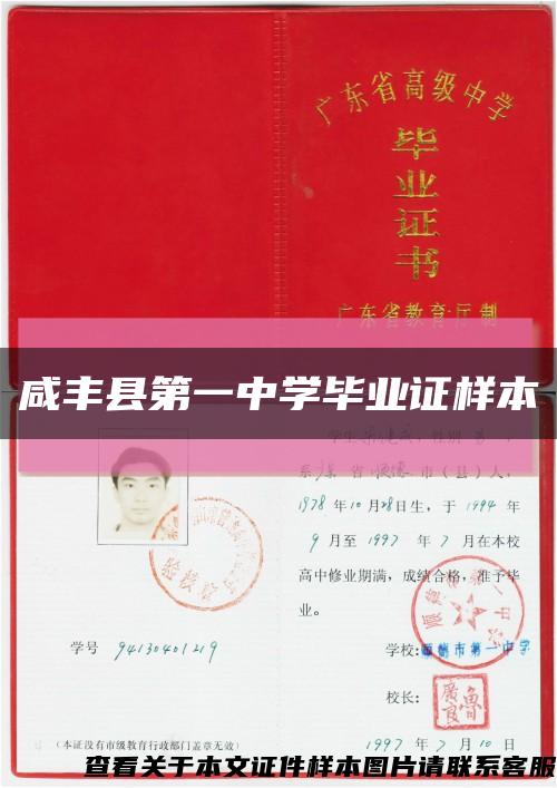 咸丰县第一中学毕业证样本缩略图