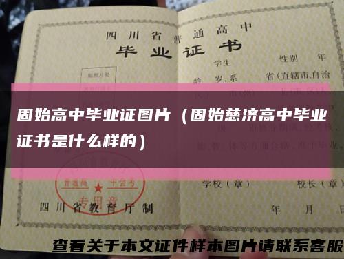 固始高中毕业证图片（固始慈济高中毕业证书是什么样的）缩略图
