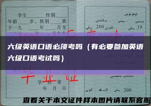 六级英语口语必须考吗（有必要参加英语六级口语考试吗）缩略图