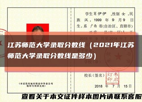 江苏师范大学录取分数线（2021年江苏师范大学录取分数线是多少）缩略图