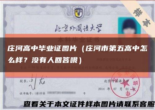 庄河高中毕业证图片（庄河市第五高中怎么样？没有人回答哦）缩略图