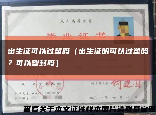 出生证可以过塑吗（出生证明可以过塑吗？可以塑封吗）缩略图