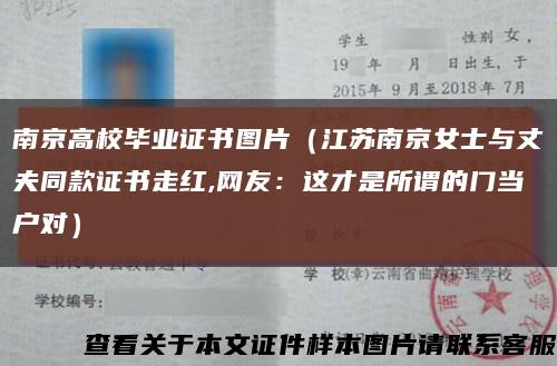 南京高校毕业证书图片（江苏南京女士与丈夫同款证书走红,网友：这才是所谓的门当户对）缩略图