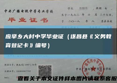 应举乡大村中学毕业证（遂昌县《义务教育登记卡》编号）缩略图