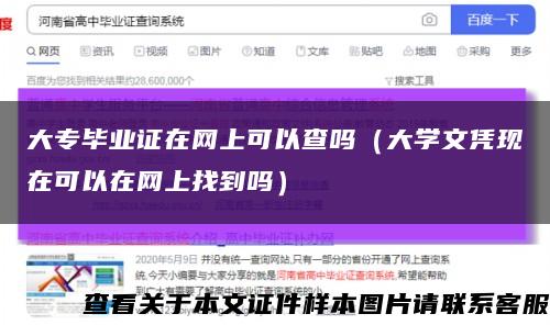 大专毕业证在网上可以查吗（大学文凭现在可以在网上找到吗）缩略图