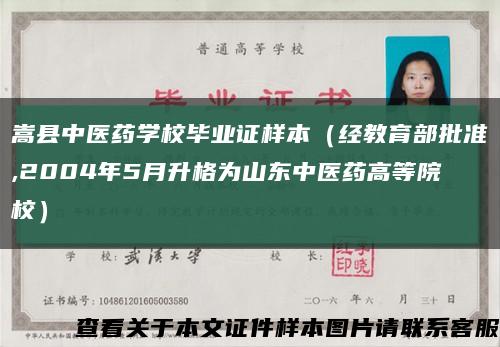 嵩县中医药学校毕业证样本（经教育部批准,2004年5月升格为山东中医药高等院校）缩略图
