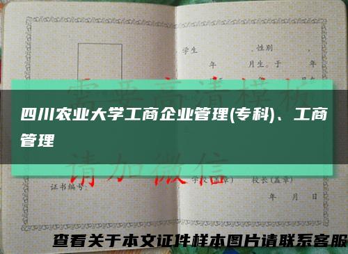四川农业大学工商企业管理(专科)、工商管理缩略图