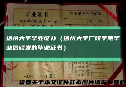 扬州大学毕业证补（扬州大学广陵学院毕业后颁发的毕业证书）缩略图