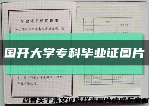 国开大学专科毕业证图片缩略图