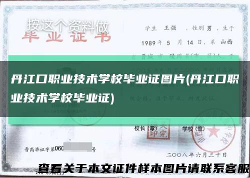 丹江口职业技术学校毕业证图片(丹江口职业技术学校毕业证)缩略图