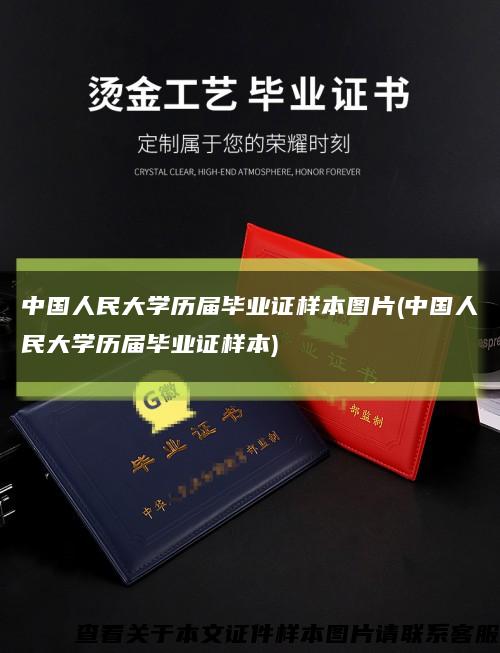 中国人民大学历届毕业证样本图片(中国人民大学历届毕业证样本)缩略图