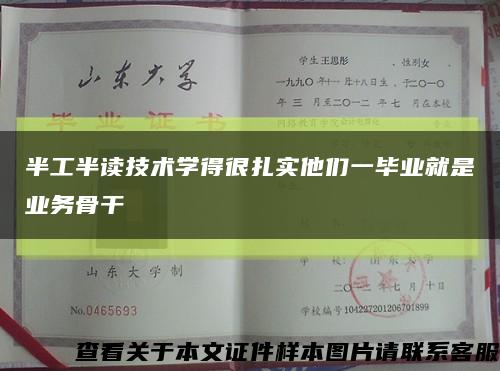 半工半读技术学得很扎实他们一毕业就是业务骨干缩略图