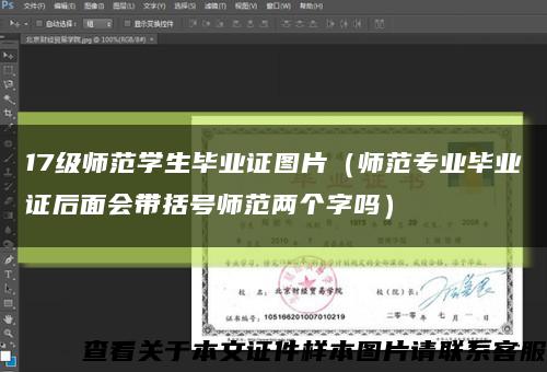 17级师范学生毕业证图片（师范专业毕业证后面会带括号师范两个字吗）缩略图