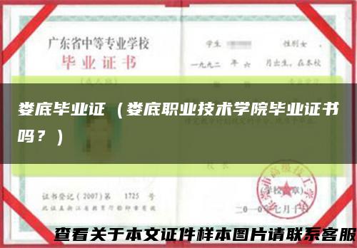 娄底毕业证（娄底职业技术学院毕业证书吗？）缩略图